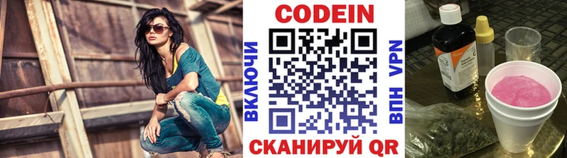 Кодеин напиток Lean (лин)  Калининград 